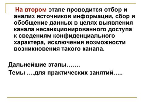 Основные этапы аналитической работы - презентация онлайн