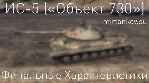 ИС-5 в World of Tanks Как получить
