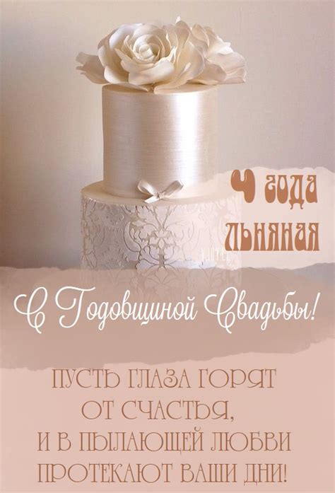 Картинки поздравления - С годовщиной свадьбы 4 года! (50 фото)