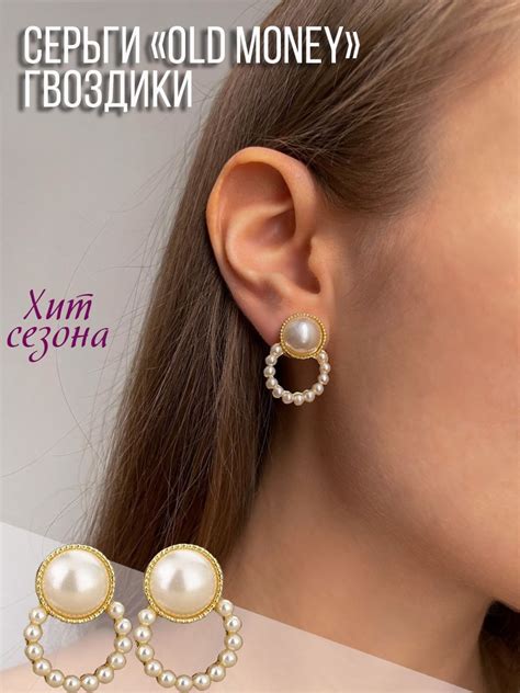 Серьги-гвоздики круглые Old Money Style с жемчугом, бижутерия для ...