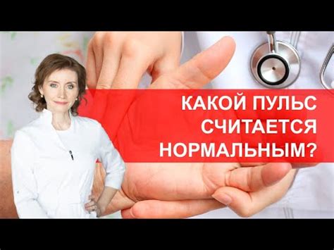 Какая норма пульса у человека? - YouTube