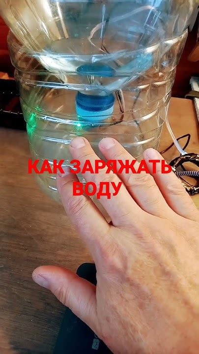 Как заряжать воду. - YouTube