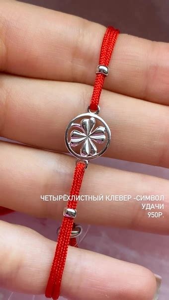 Красная нить присутствует во многих культурах, в том числе и в культуре ...