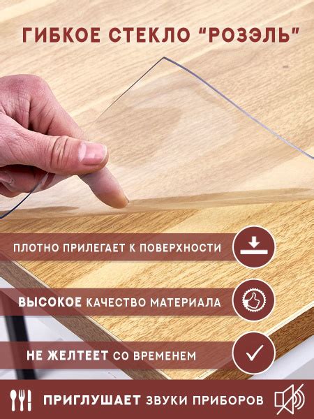 Гибкое стекло РозЭль 50x100 см, толщина 0.8 мм, прозрачный, Пленка ПВХ ...