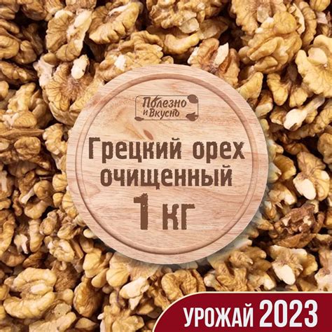 Грецкие Орехи Очищенные 1 кг – купить в интернет-магазине OZON по ...