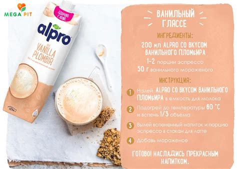 Соевое Молоко со Вкусом Ванильного Пломбира → Alpro ᐈ Купить в ...