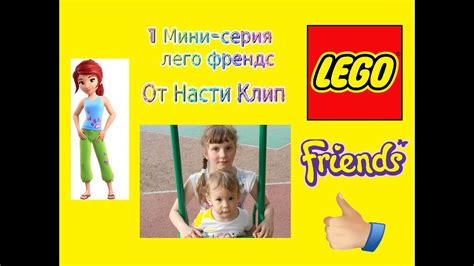 1 серия Лего Френдс-Торговый Центр Хартлейк Сити - YouTube