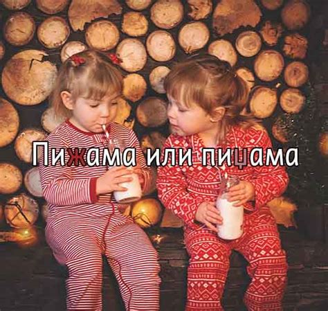 Пижама или пиџама - Писменица