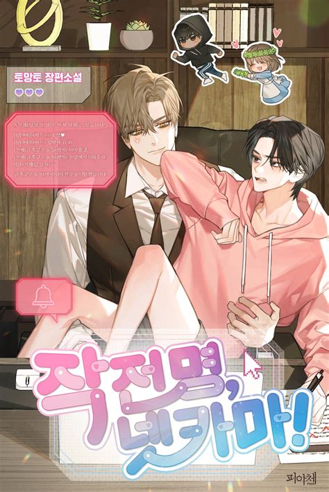 Name: 작전명, 넷카마! (Operation Name, Netkama!) | Truyện tranh, Tiểu thuyết