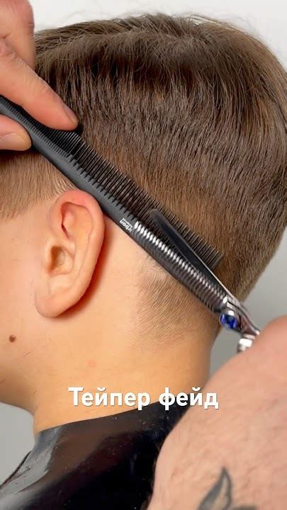 Тейпер фейд #парикмахерское #hairstyle #barbershop #barber #hairsalon # ...