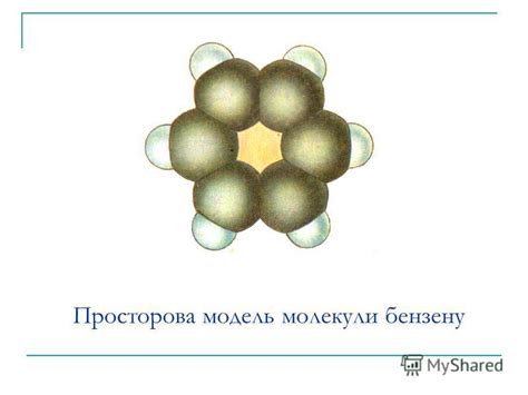 Презентация на тему: "Тема. Бензен як представник ароматичних ...
