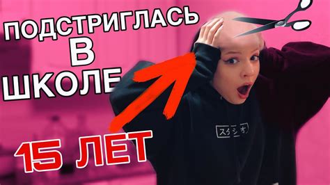 ПОДСТРИГЛА ВОЛОСЫ В ШКОЛЬНОМ ТУАЛЕТЕ / СЕСТРА АМИРА ОБЛЫСЕЛА! ШОК - YouTube