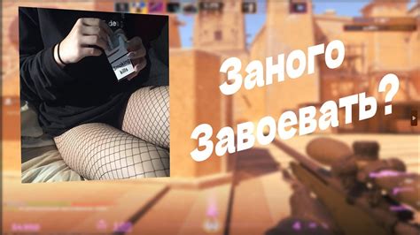 ЗАНОГО ЗАВОЕВАТЬ?💖 | КС-2 - YouTube