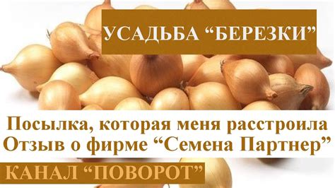 Семена "Партнер". Отзыв о магазине. Или "Посылка, которая меня огорчила ...