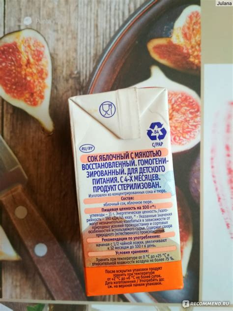 Сок Агуша Яблоко с мякотью для кормящих - «Мякоть в меру. » | отзывы