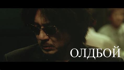 ОЛДБОЙ (2003) || OLDEUBOI - YouTube