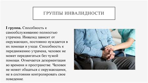 Что такое инвалидность? - презентация онлайн