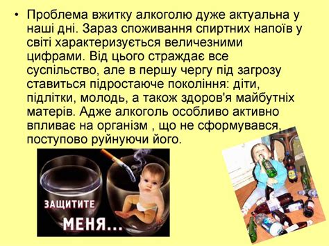 Алкоголізм. Вплив алкоголю на організм людини - презентация онлайн