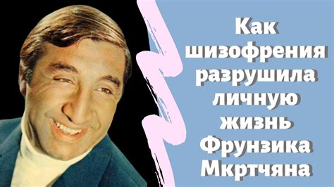 Как шизофрения разрушила личную жизнь звезды «Мимино» Фрунзика Мкртчяна ...