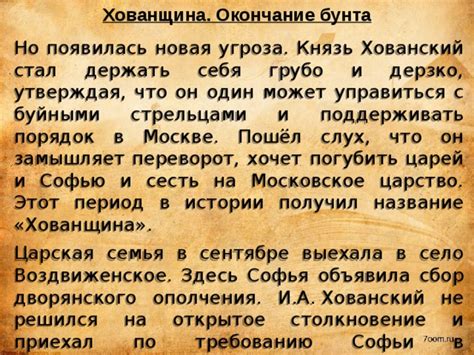 Презентация "Стрелецкий бунт 1682 года"