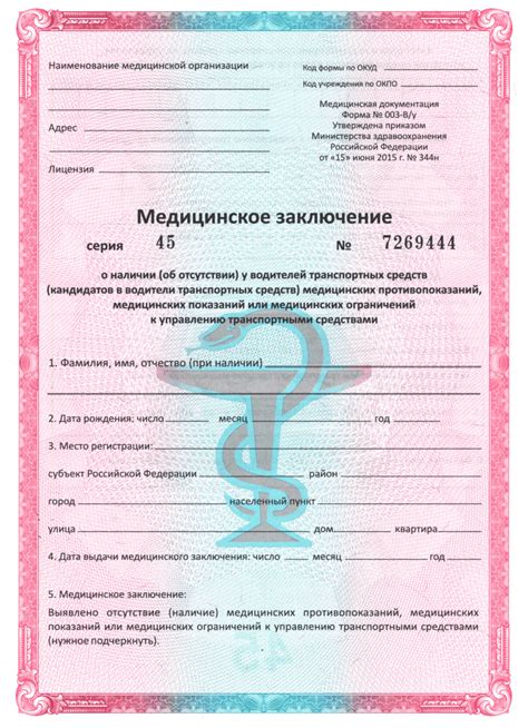 Получите водительскую справку №003-В/У для ГИБДД