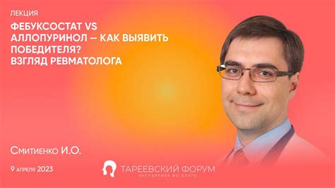 "Фебуксостат VS аллопуринол — как выявить победителя? Взгляд ...