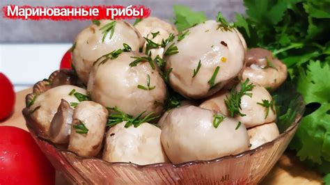 Как вкусно замариновать шампиньоны! Рецепт грибов за 5 минут! - YouTube