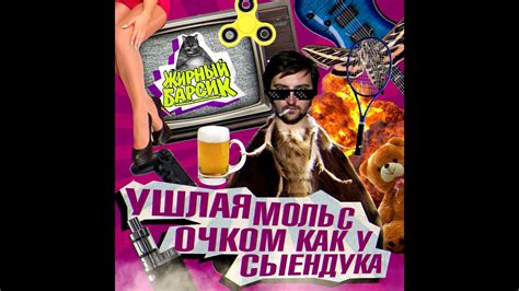 ЖИРНЫЙ БАРСИК - ДИЕТИЧЕСКАЯ КОЛА - YouTube