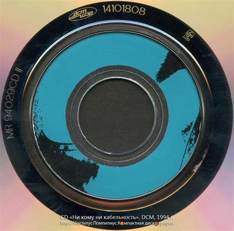Наутилус Помпилиус — НиКомуНиКабельность (компакт-диск, #MR94029 CD2 ...