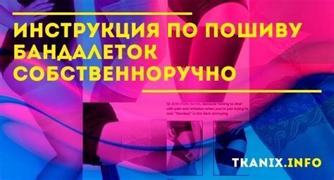 Бандалетки своими руками: сшить пошагово, мастер класс для начинающих