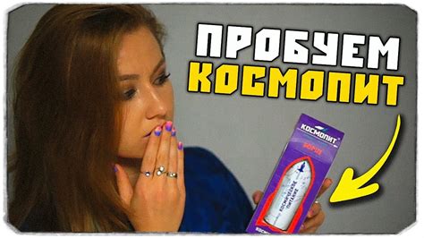 ДАША РЕЙН И ОЛЕГ БРЕЙН ПРОБУЮТ КОСМОПИТ (КОСМИЧЕСКОЕ ПИТАНИЕ) - YouTube