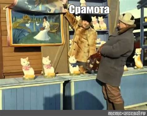 Meme: "Срамота" - All Templates - Meme-arsenal.com