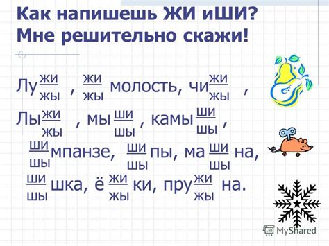 Презентация на тему: "Русский язык Правописание буквосочетаний жи-ши ...