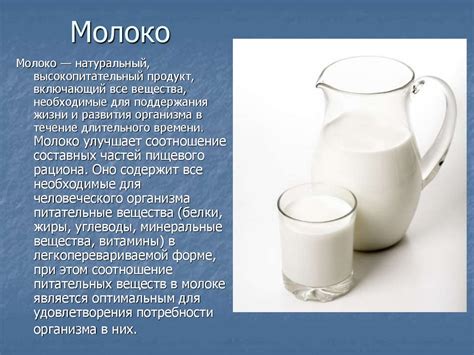 Молочные продукты - презентация онлайн
