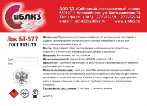 Лак БТ-577 – состав, технические характеристики, применение и порядок ...