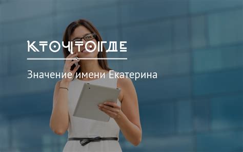 Значение имени Екатерина, происхождение, характер и судьба имени ...