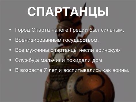 Спарта