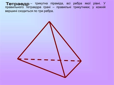 Многогранник та його елементи. Призма,паралелепіпед, піраміда.