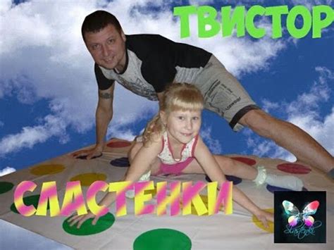 Челлендж играем в игру Твистер. Challenge Play the game Twister - YouTube