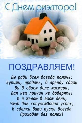 Прикольные открытки с днем Риэлтора