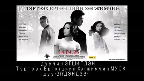 дуучин ЭГШИГЛЭН Тэртээх Ертөнцийн Хөгжимчин МУСК дуу "ЗҮҮДЭНДЭЭ" - YouTube