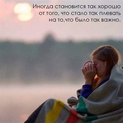Прекрасное чувство | Задумайся | ВКонтакте