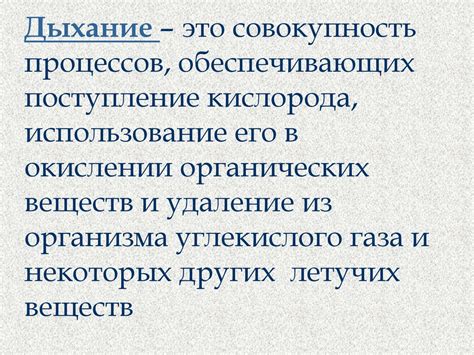 Дыхание - презентация онлайн