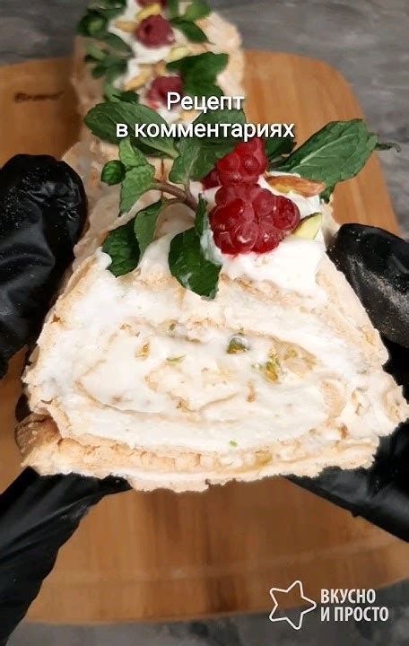 Меренговый рулет с малиной и фисташками 💚 ️💚 - YouTube