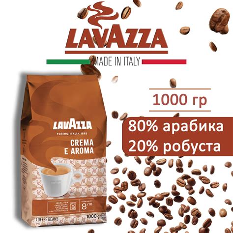 Кофе в зернах Lavazza Crema e Aroma 1 кг купить на OZON по низкой цене ...