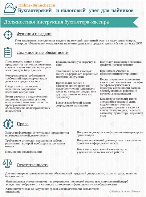 Должностная инструкция бухгалтера-кассира в 2024: образец заполнения