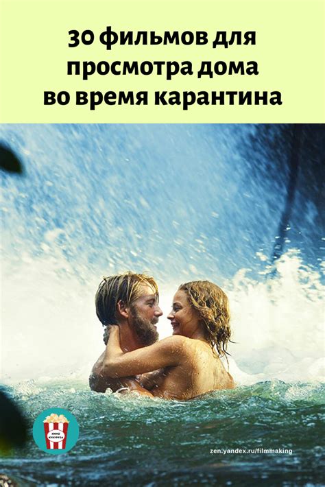 30 фильмов для просмотра дома во время карантина | Фильмы, Семейные ...