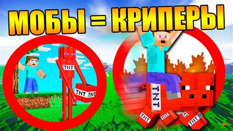 😱Майнкрафт, но все мобы взрываются как криперы - YouTube