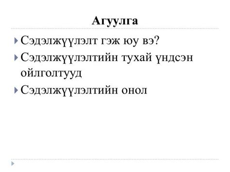 сэдэл ба сэдэлжүүлэлт