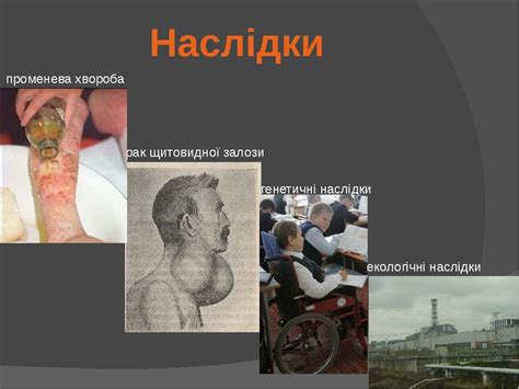 ЧАЕС - презентація з основ безпеки життєдіяльності (ОБЖ)